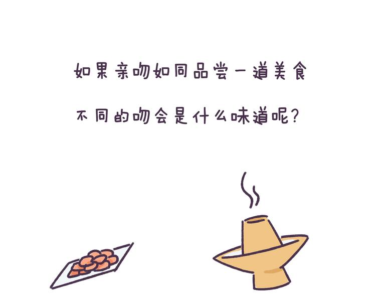第35话 如果亲吻有味道1