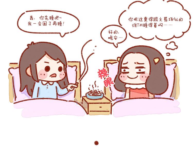 第23话 你跟上司睡过一间房吗11