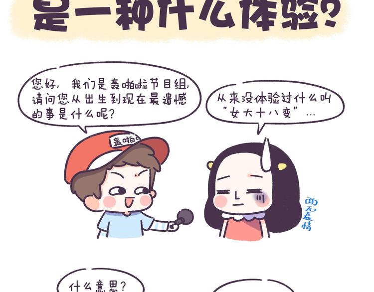 第54话 长得显老的体验1
