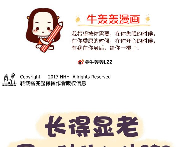 第54话 长得显老的体验0