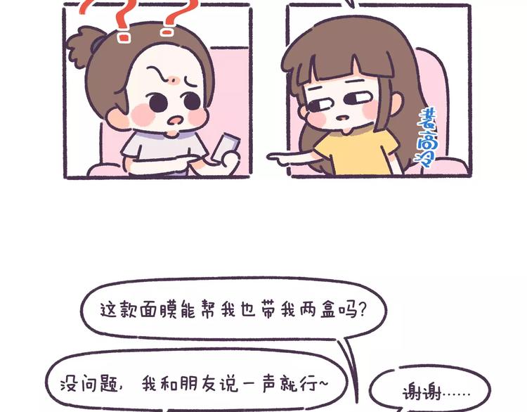 第62话 女生都这么随便吗？6