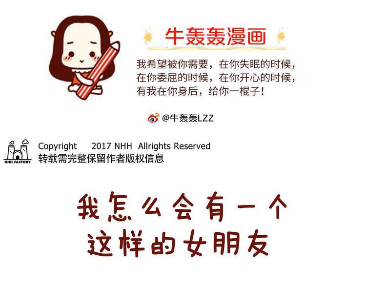 第22话 怎么会有这样的女朋友0
