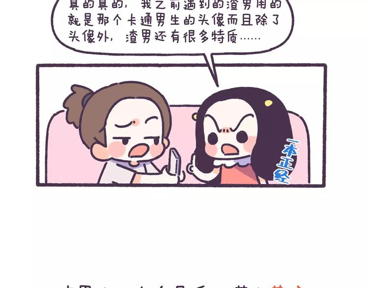 第71话 渣男的特质3