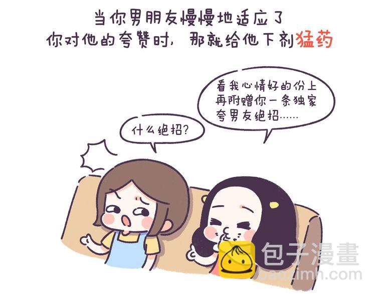 第53话 让男朋友欲罢不能15