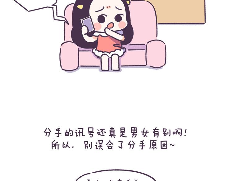 第55话 男女的分手讯号的区别17