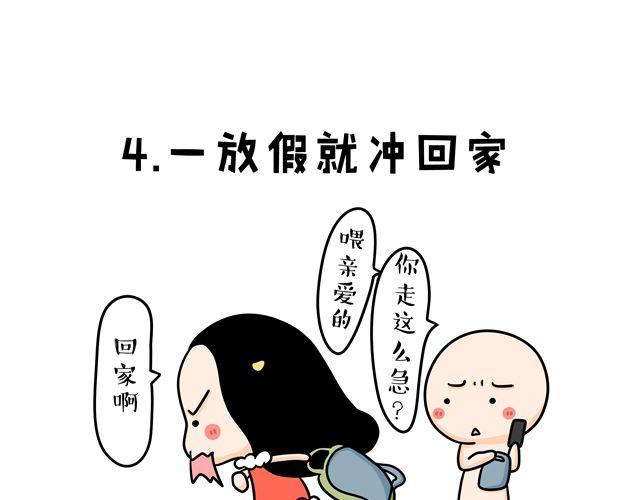 第11话 单身女性的特点6