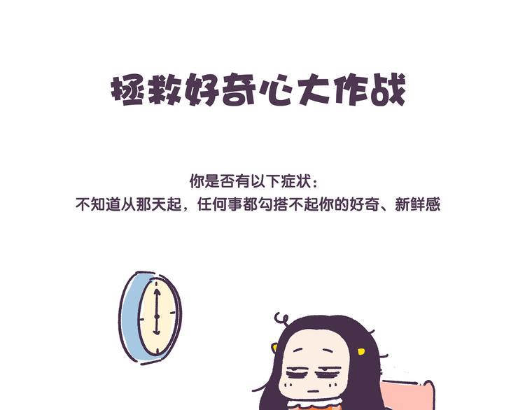 第28话 挑战好奇心大作战0