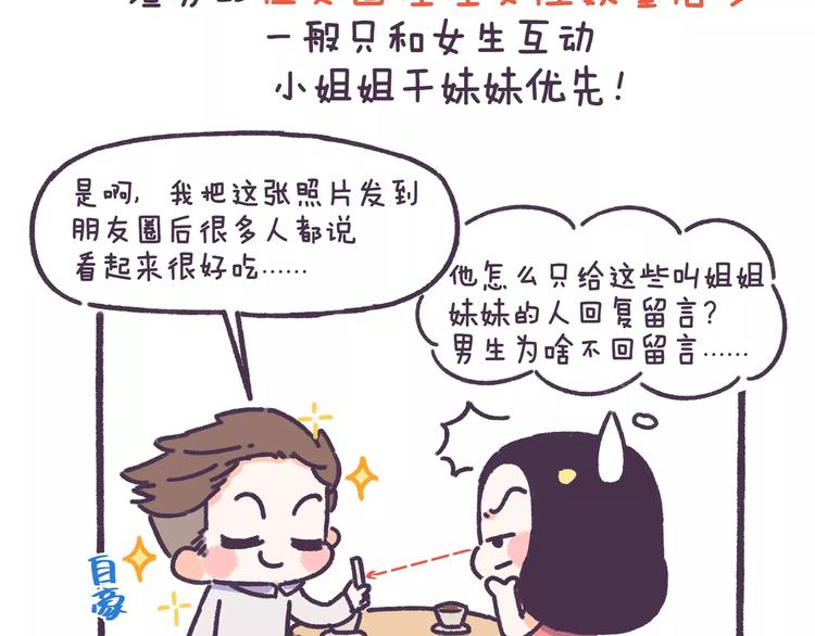 第71话 渣男的特质17