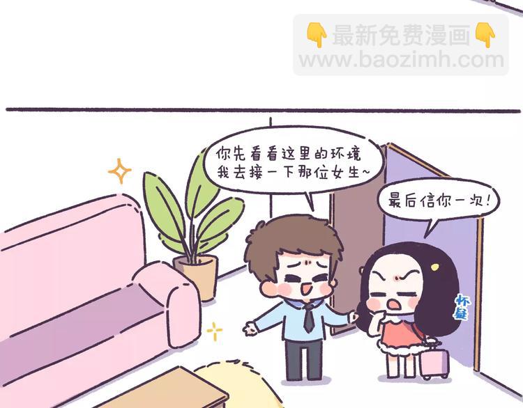 第56话 室友太变态！我要退租7