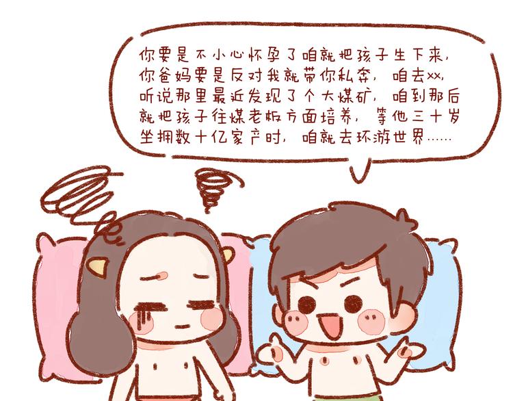 第25话 嘿咻之后，男友的表现11