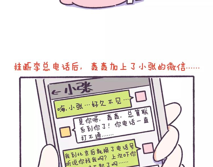 第66话 深厚的同学友谊！5