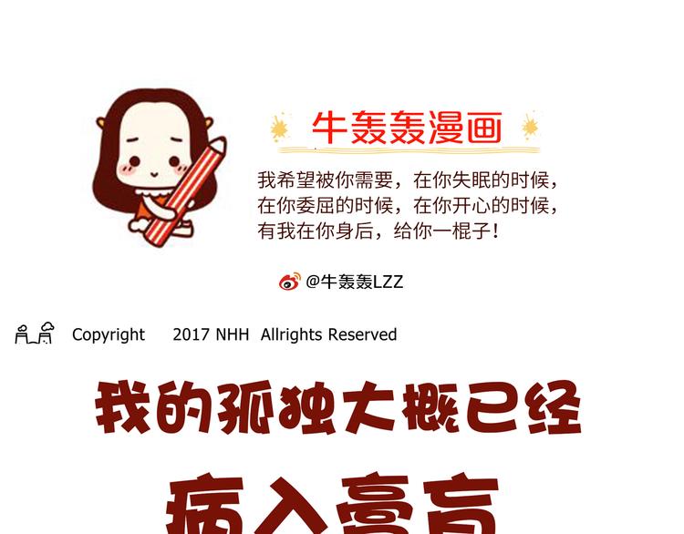 第32话 我的孤独大概病入膏肓0