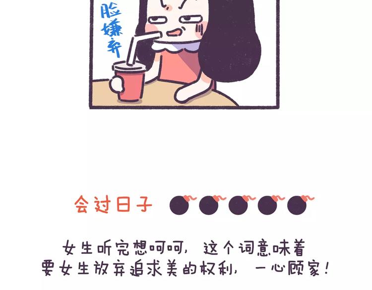第70话 相亲男女忌讳说这些话5