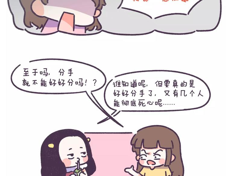 第72话 分手时最好别说这句话13