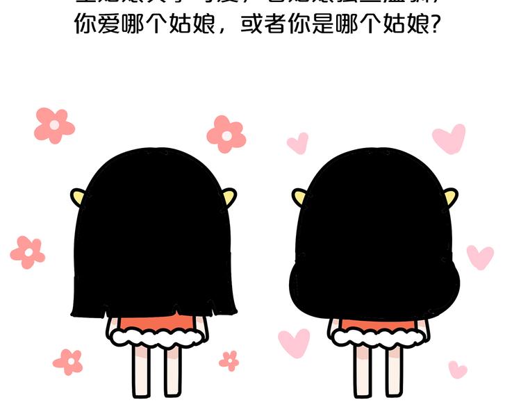 第17话 左姑娘还是右姑娘？1