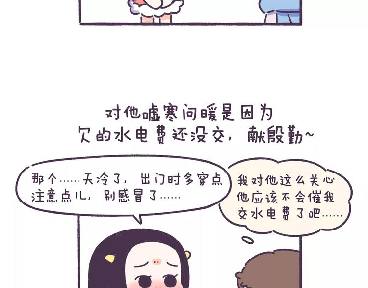 第68话 真爱就在眼前！12