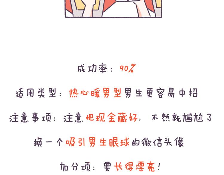 第41话 只要你会撩！21