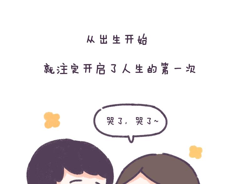 第33话 谁的第一次不生涩1