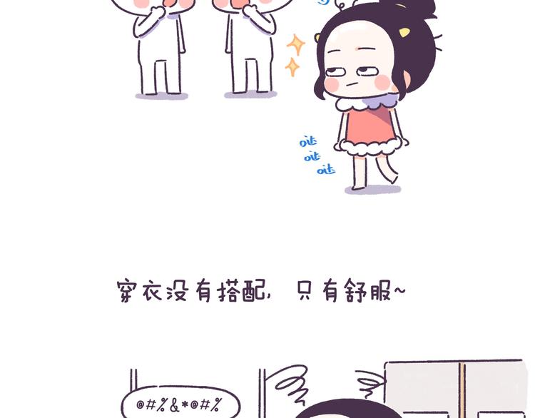 第52话 干物女你还没当够吗？6