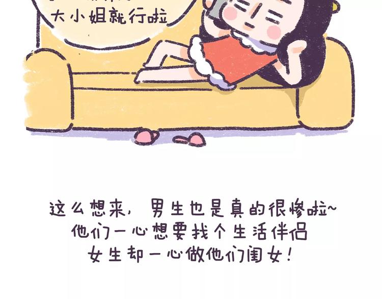 第73话 说这些话就是女权癌！4