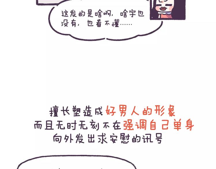 第71话 渣男的特质14