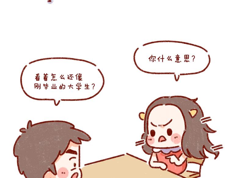 第30话 长得显小是什么体验10