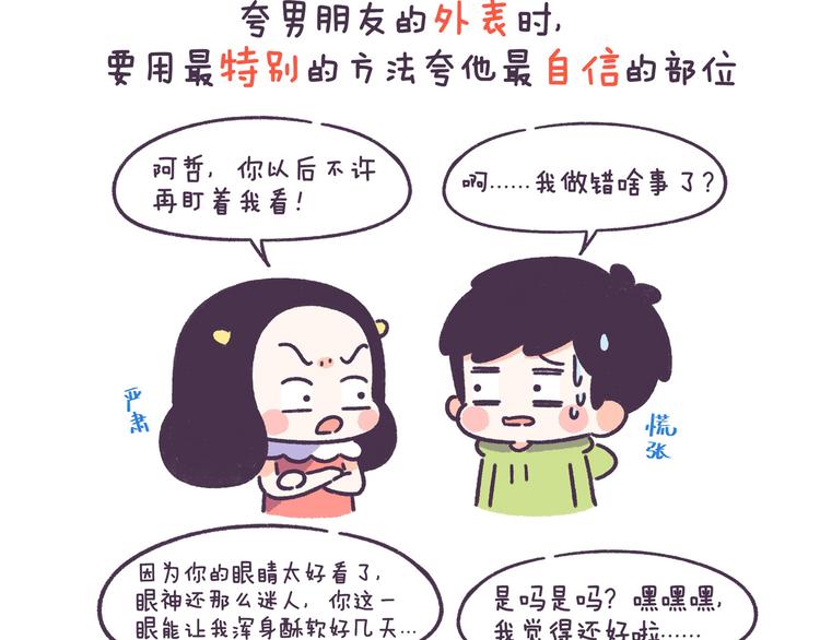 第53话 让男朋友欲罢不能6