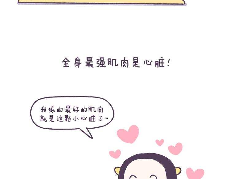 第38话 这些减肥冷知识！14