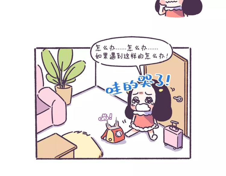 第56话 室友太变态！我要退租11