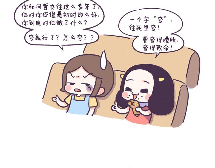 第53话 让男朋友欲罢不能5