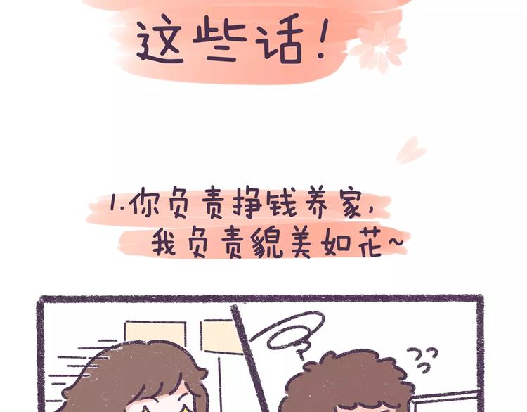 第73话 说这些话就是女权癌！1
