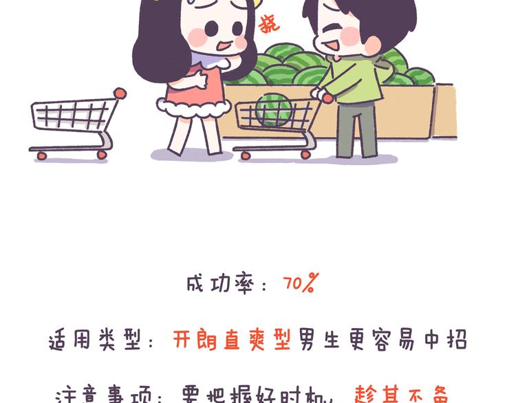第41话 只要你会撩！8