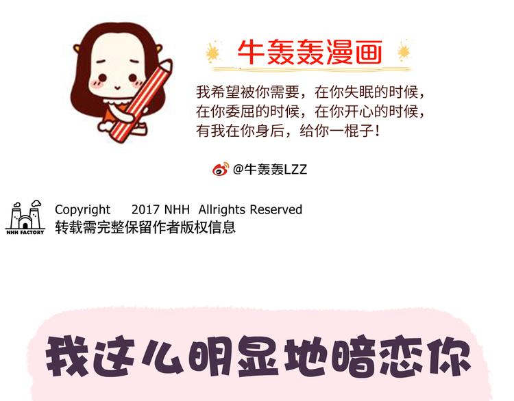 第42话 我暗恋的够明显了吧！0