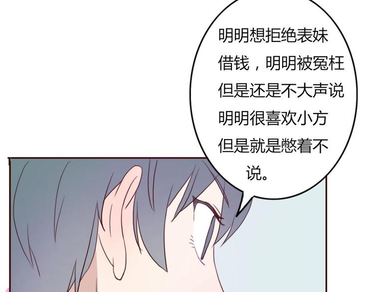 第34话 方总伊人陷入冷战！67