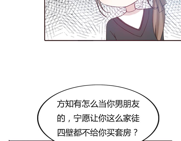 第49话 表妹竟然来方总家？！9