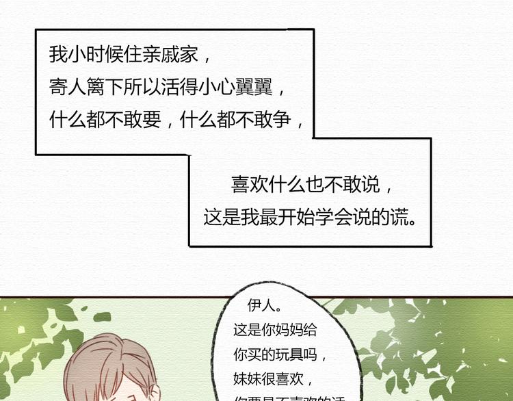 第15话 我讨厌谎言，但不讨厌你49