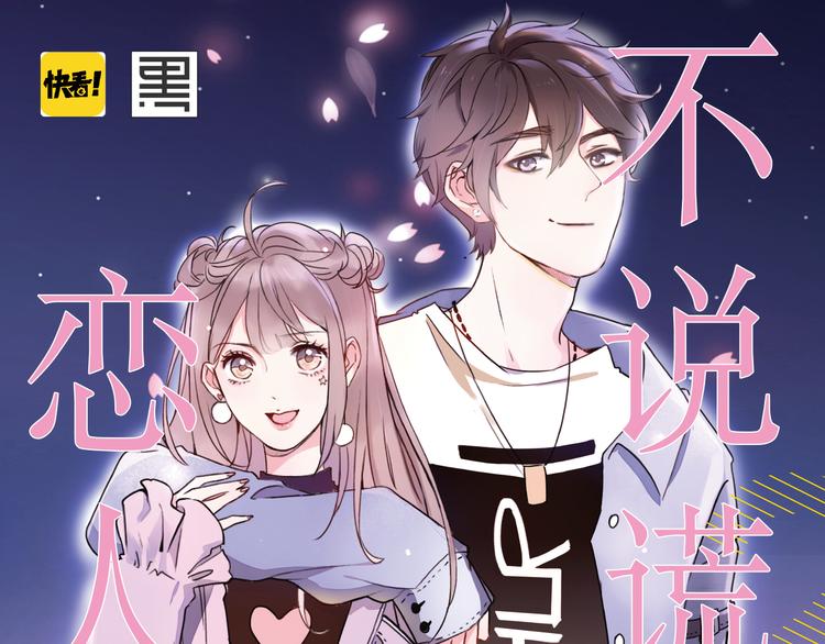 《不说谎恋人2》正式预售0