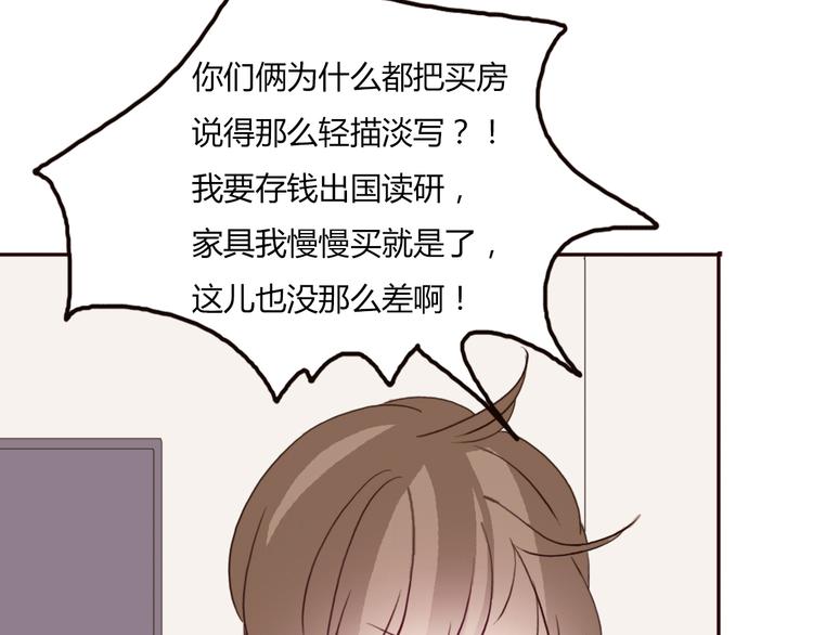 第49话 表妹竟然来方总家？！11