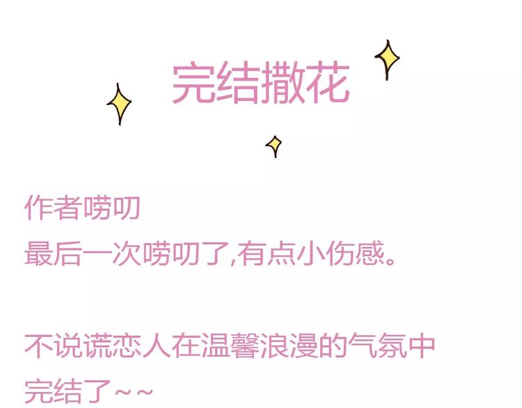 完结篇  我们结婚啦102