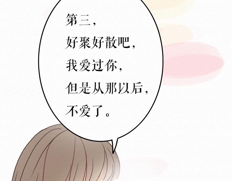 第8话 去死吧，前男友97