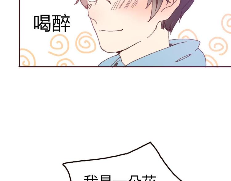 第52话 酒后反差萌？19