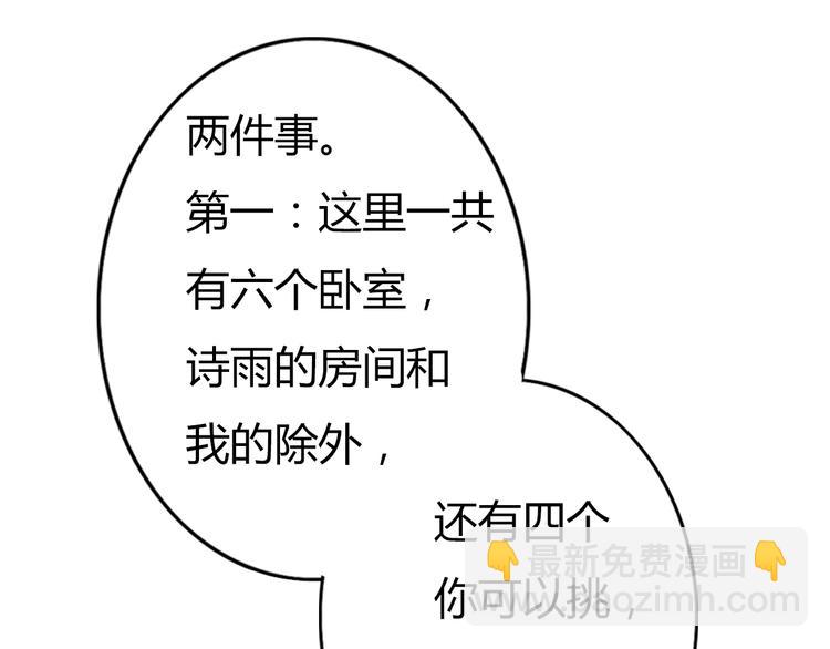 第49话 表妹竟然来方总家？！42