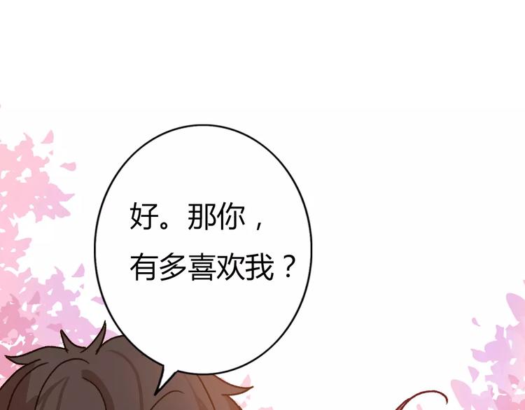 第71话  谎言背后的甜蜜97
