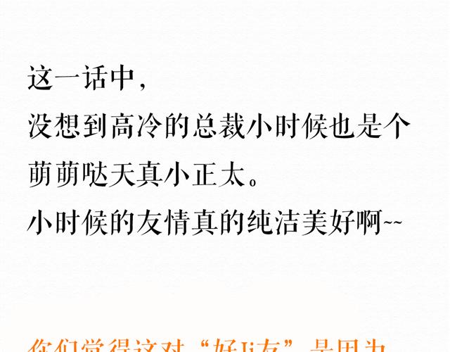 第13话 你的霸道总裁已经上线93