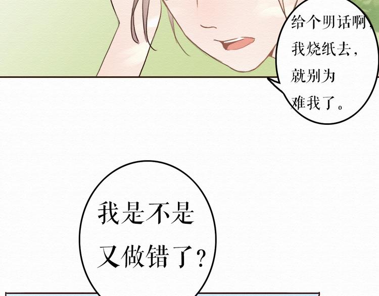 第7话 他竟然为了我……21
