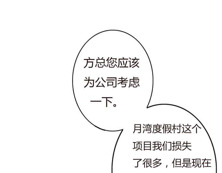 第34话 方总伊人陷入冷战！2