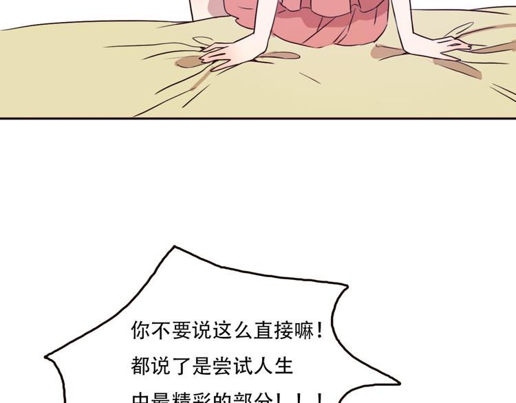 第64话  万万没想到的第一次！18
