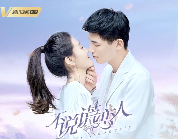不说谎恋人 网剧来啦~0