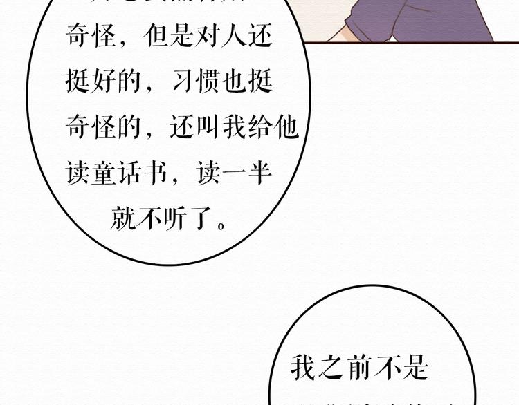 第7话 他竟然为了我……67