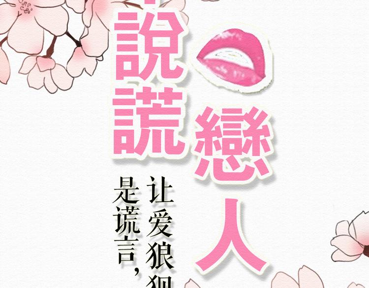 第7话 他竟然为了我……17